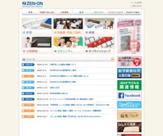 Zen-ON.co.jp(全音楽譜出版社) Screenshot