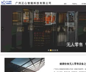 Zen-Shine.com(广州正心智能网) Screenshot