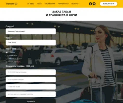 Zen23.ru(Такси Аэропорт Сочи) Screenshot