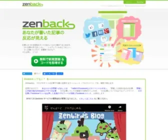 Zenback.jp(サービス終了) Screenshot