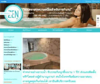 Zenbaththai.com(อ่างอาบน้ำ) Screenshot