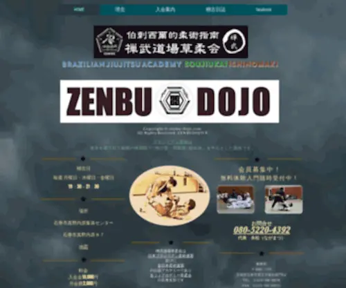 Zenbu-Dojo.com(禅武道場草柔会) Screenshot