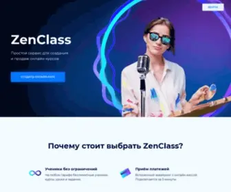 Zenclass.ru(Платформа Zenclass) Screenshot