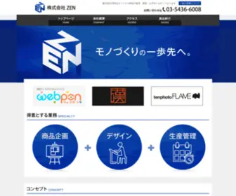 Zenco.co.jp(株式会社zen) Screenshot