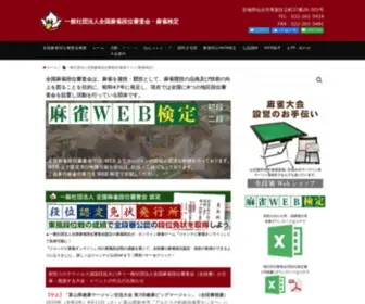 Zendanshin.com(検定) Screenshot