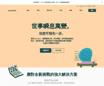 Zendesk.hk(客戶服務軟體與銷售 CRM ) Screenshot