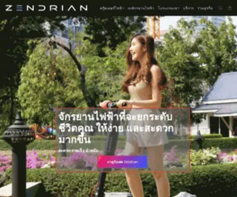 Zendrian.co.th(สกู๊ตเตอร์ไฟฟ้าและจักรยานไฟฟ้าที่ทนทานจาก) Screenshot