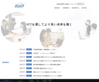 Zenet-Web.co.jp(株式会社ゼネット) Screenshot