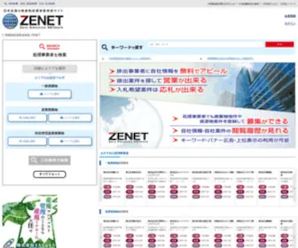 Zenet.co.jp(日本全国の廃棄物処理業者検索サイト) Screenshot