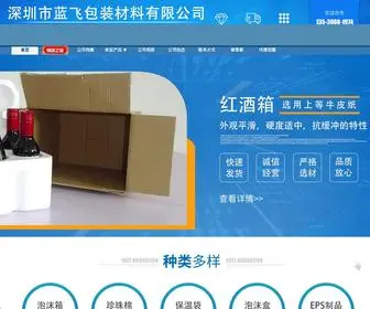 Zengchuanhu.cn(深圳市蓝飞包装材料有限公司) Screenshot