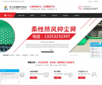 Zengyaoycw.com(金属防风抑尘网) Screenshot