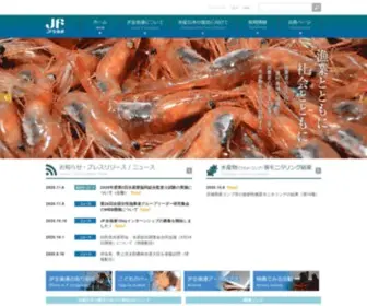 Zengyoren.or.jp(全国漁業協同組合連合会) Screenshot