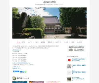 Zengyou.net(◇白雪山善巧寺（はくせつざん・ぜんぎょうじ）は、室) Screenshot