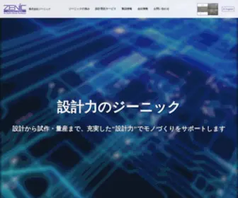 Zenic.co.jp(Zenic) Screenshot