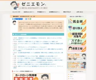 Zeniemon.jp(無効なURLです) Screenshot