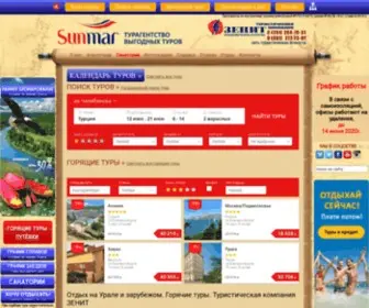 Zenit-Tour.ru(Официальный сайт ЗЕНИТ) Screenshot