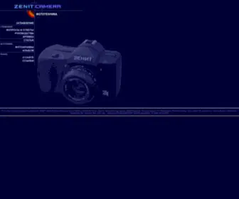 Zenitcamera.com(Мемориальный сайт фототехники КМЗ) Screenshot