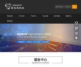 Zenitsoft.com(WMS仓储管理软件系统) Screenshot