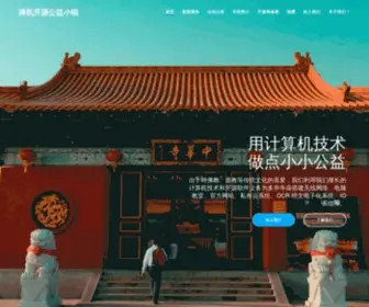 Zenj.org(禅机开源公益小组) Screenshot