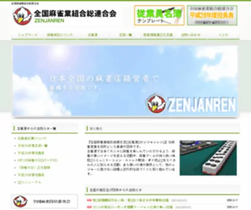Zenjanren.com(Zenjanren) Screenshot