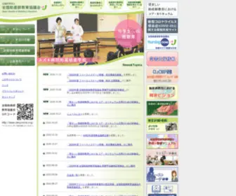 Zenjomid.org(全国助産師教育協議会) Screenshot