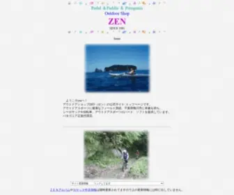 Zenjp.com(アウトドアショップZEN公式HP) Screenshot