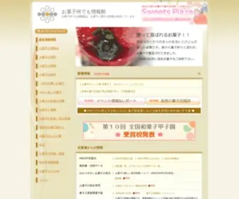 Zenkaren.net(お菓子何でも情報館) Screenshot