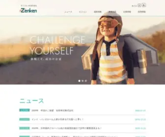 Zenken.co.jp(全研本社株式会社) Screenshot