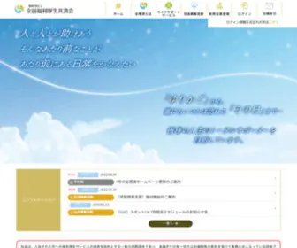 Zenko-Sai.or.jp(一般財団法人) Screenshot
