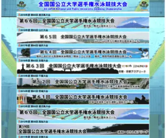 Zenkokko.jp(全国国公立大学選手権水泳競技大会) Screenshot