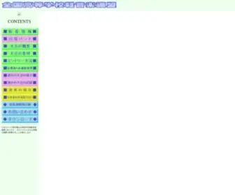 Zenkoku-Keion.com(全国高等学校軽音楽連盟) Screenshot