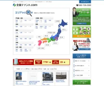 Zenkokutenant.com(全国の貸事務所（オフィス）や賃貸オフィスビル) Screenshot