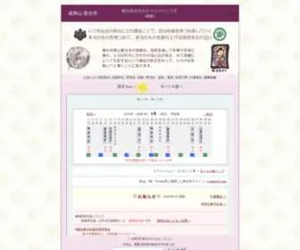 Zenkouji.net(善光寺) Screenshot