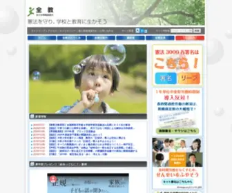 Zenkyo.biz(全日本教職員組合) Screenshot