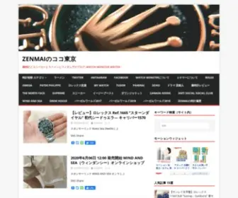 Zenmai-Tokyo.com(腕時計) Screenshot