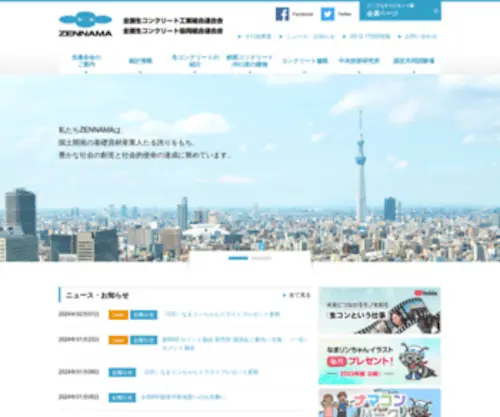 Zennama.or.jp(Zennamaは) Screenshot