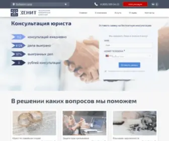 Zennit.ru(Юридическая) Screenshot