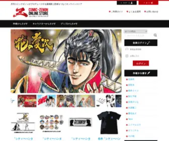 Zenonofficialshop.jp(月刊コミックゼノン) Screenshot