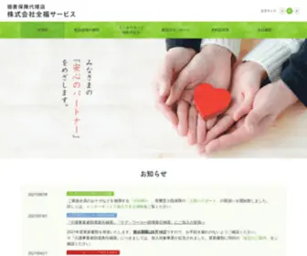 Zenpuku.co.jp(株式会社全福サービス) Screenshot