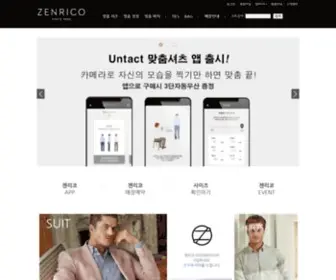 Zenrico.com(젠리코 맞춤셔츠&맞춤정장) Screenshot