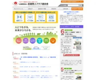 Zenrouren.com(老人クラブ) Screenshot