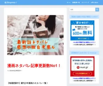 Zenryoku-Express.com(全力express) Screenshot