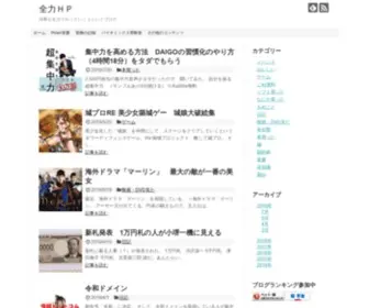 Zenryokuhp.com(全力HP) Screenshot