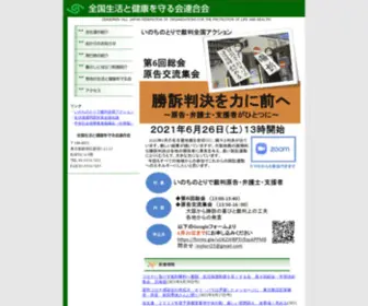 Zenseiren.net(全生連ＨＰ) Screenshot