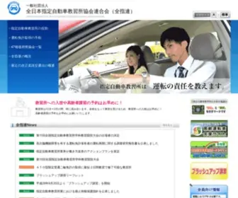 Zensiren.or.jp(全指連) Screenshot