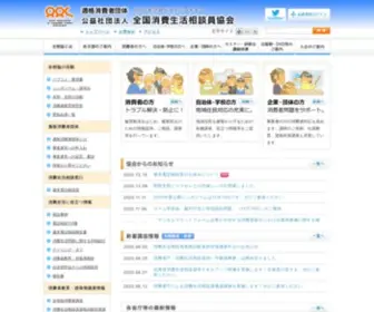 Zenso.or.jp(全国消費生活相談員協会) Screenshot