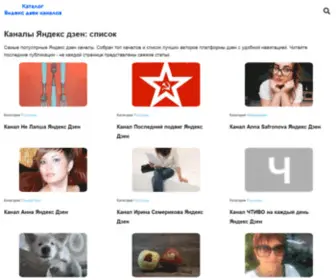 Zenspisok.ru(Список Яндекс дзен каналов) Screenshot