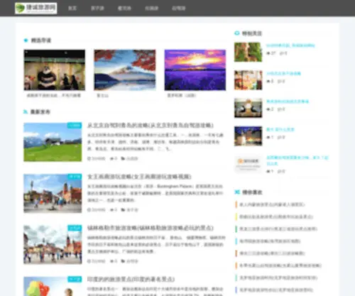 Zensu.cn(捷诚旅游网) Screenshot