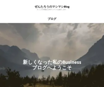 Zentoku.blog(新しくなった私) Screenshot