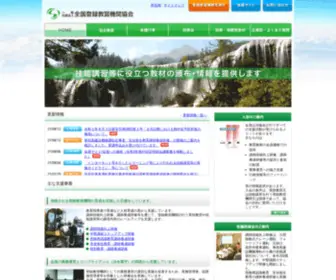 Zentokyo.or.jp(Zentokyo) Screenshot